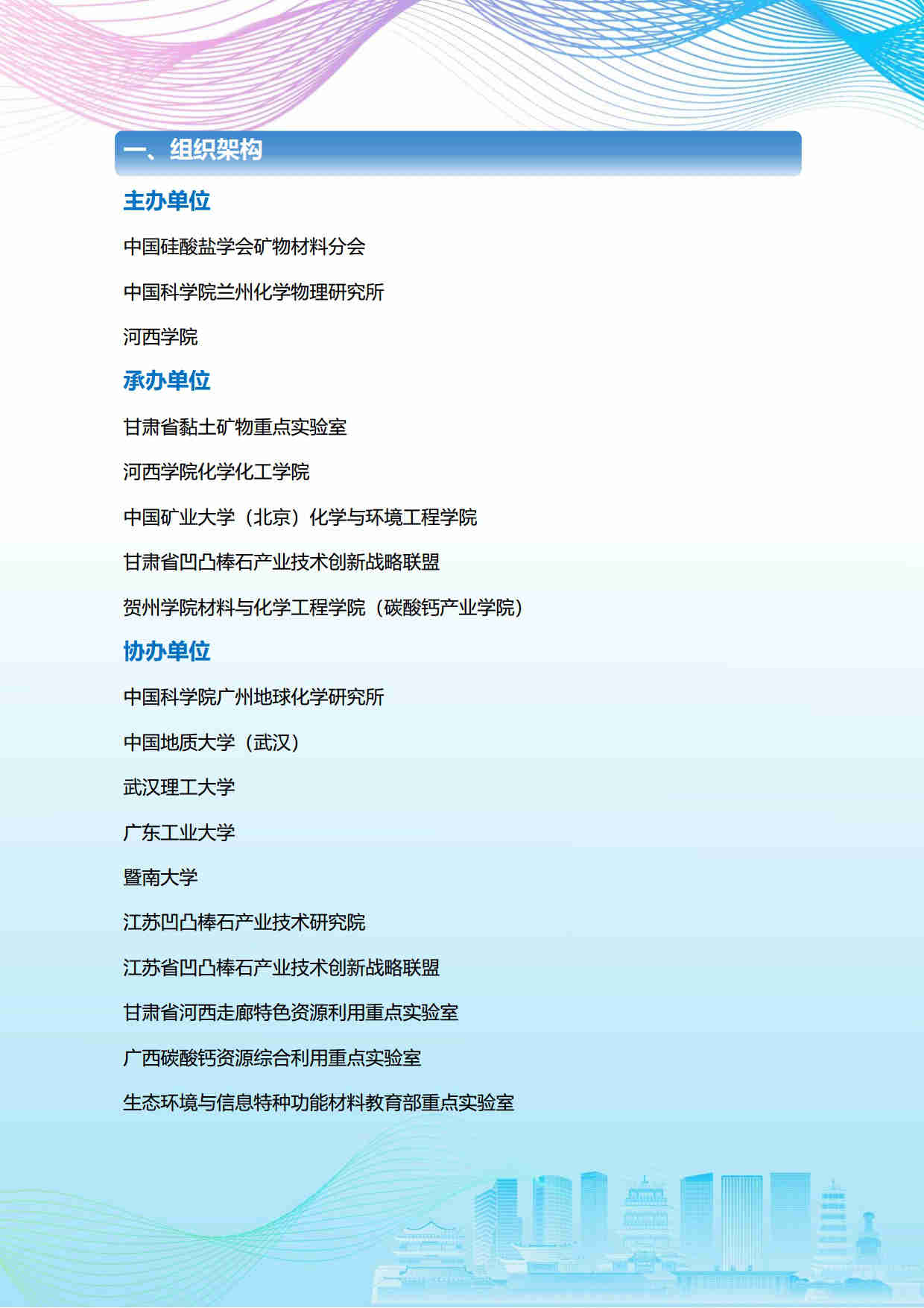 第五屆礦物材料學術與技術交流會暨第二十三屆非金屬礦加工利用技術交流會第三輪通知
