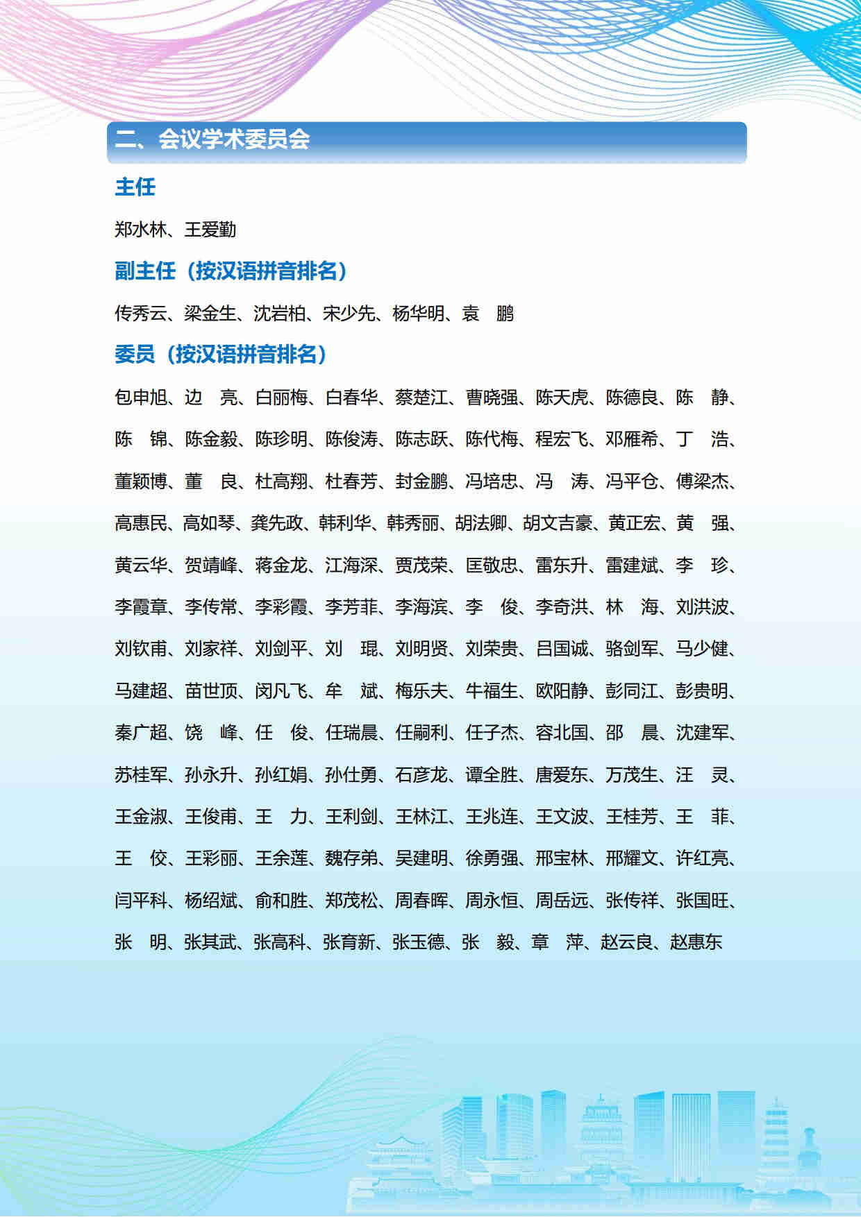 第五屆礦物材料學術與技術交流會暨第二十三屆非金屬礦加工利用技術交流會第三輪通知