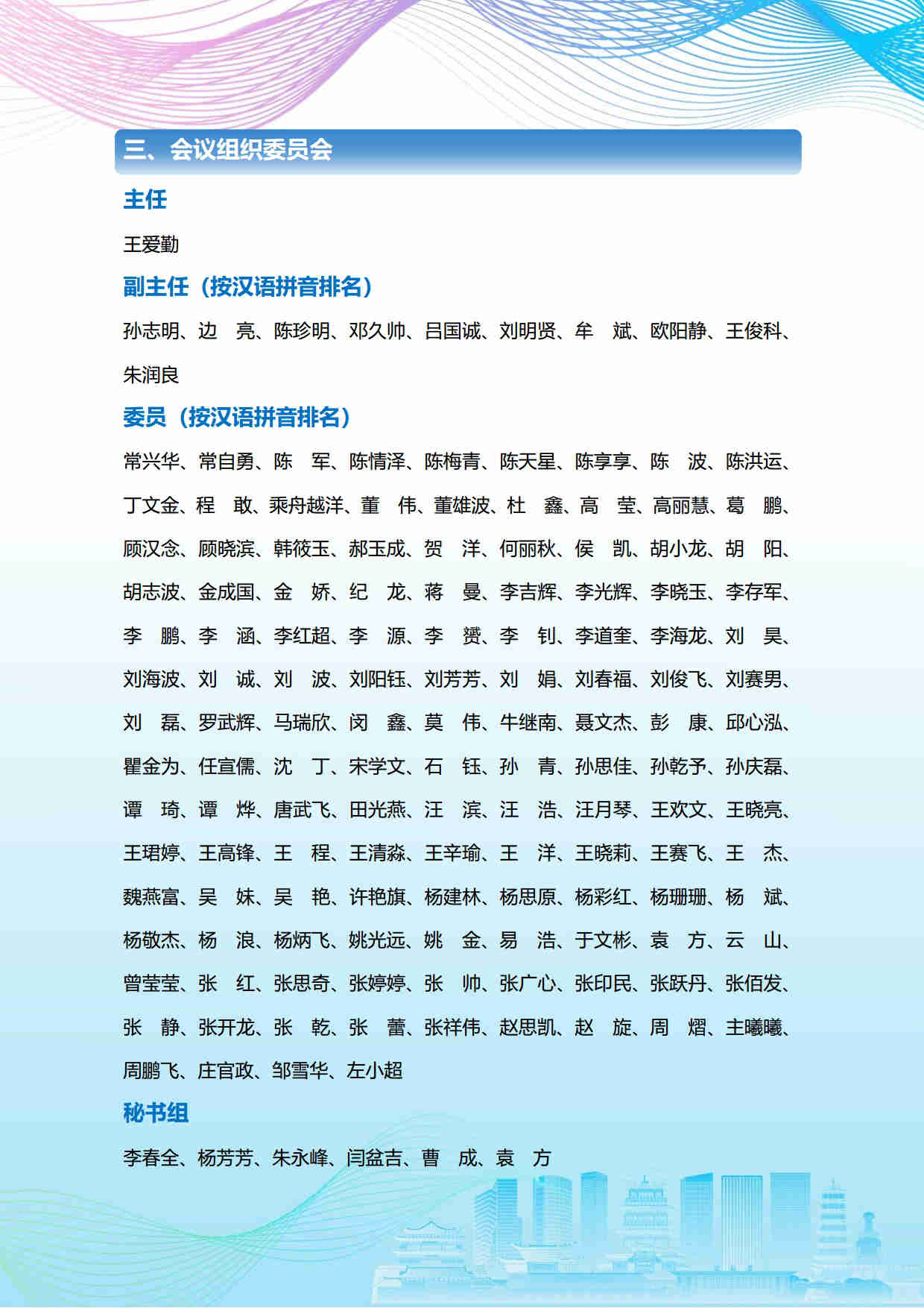 第五屆礦物材料學術與技術交流會暨第二十三屆非金屬礦加工利用技術交流會第三輪通知