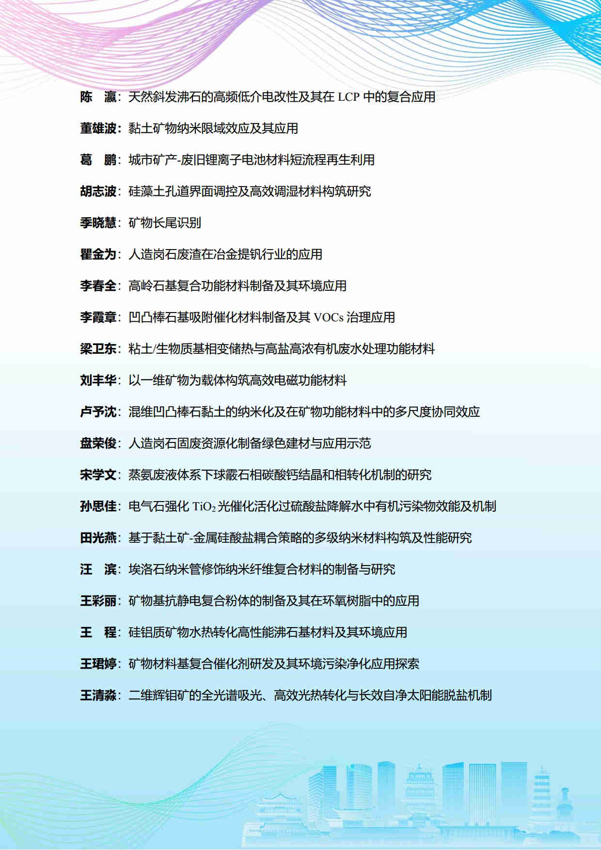第五屆礦物材料學術與技術交流會暨第二十三屆非金屬礦加工利用技術交流會第三輪通知