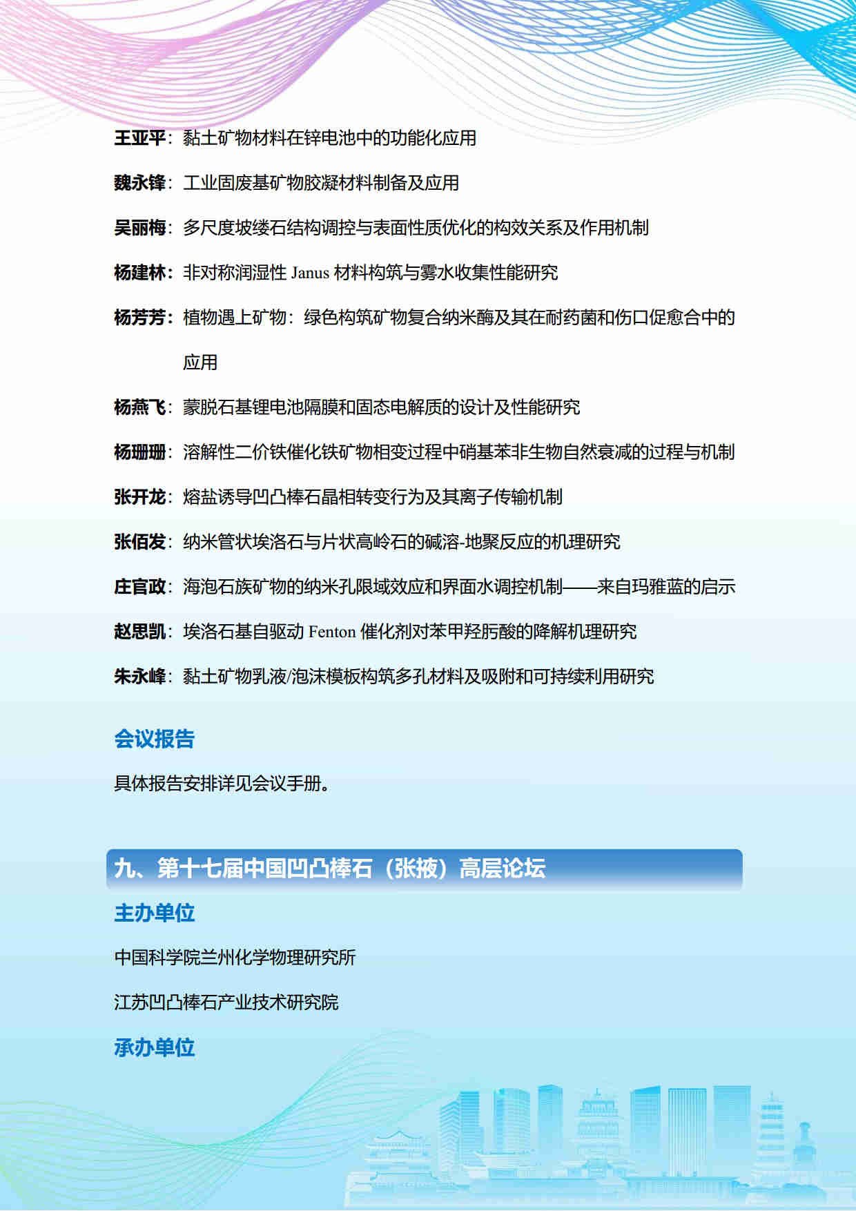 第五屆礦物材料學術與技術交流會暨第二十三屆非金屬礦加工利用技術交流會第三輪通知