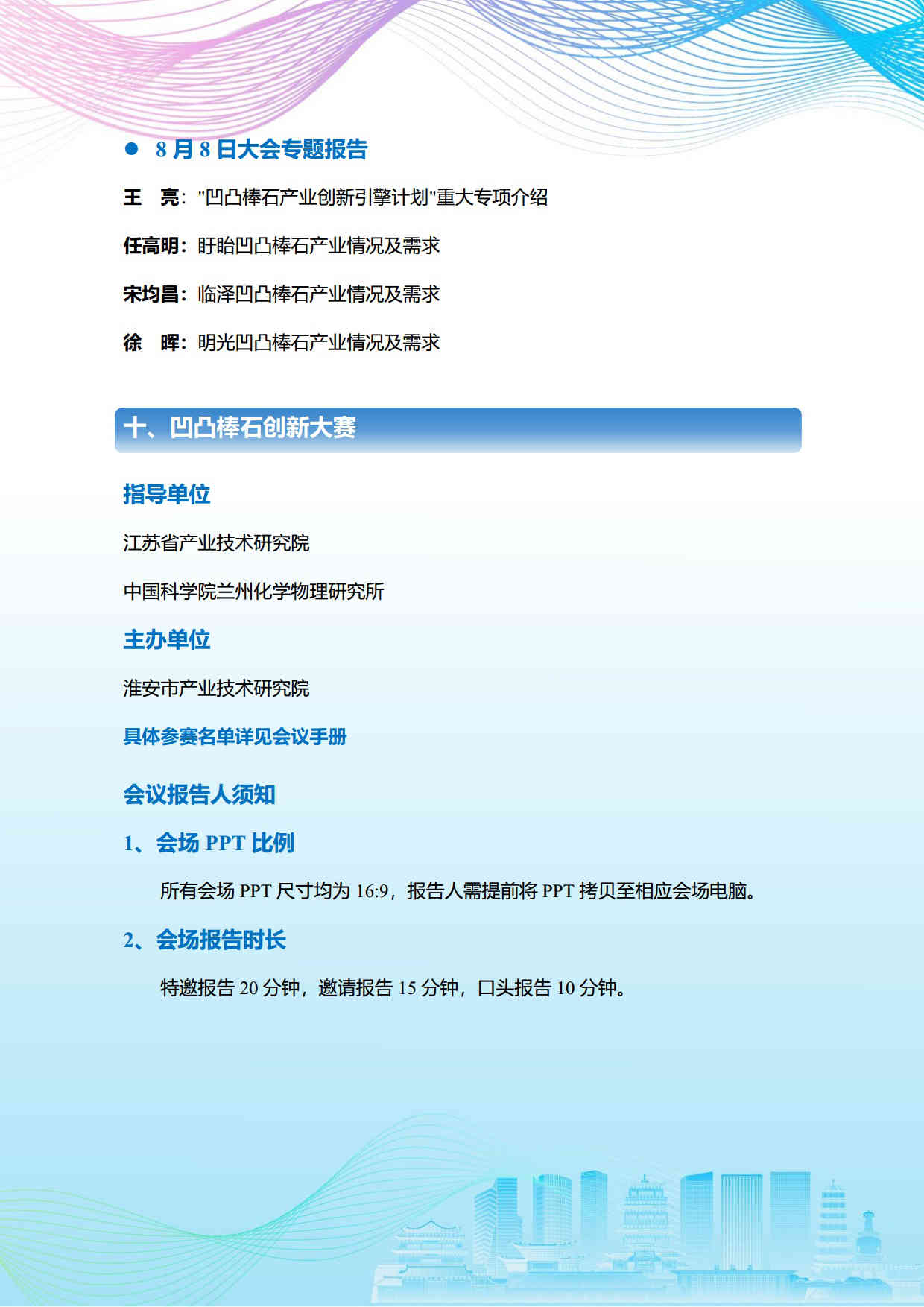 第五屆礦物材料學術與技術交流會暨第二十三屆非金屬礦加工利用技術交流會第三輪通知