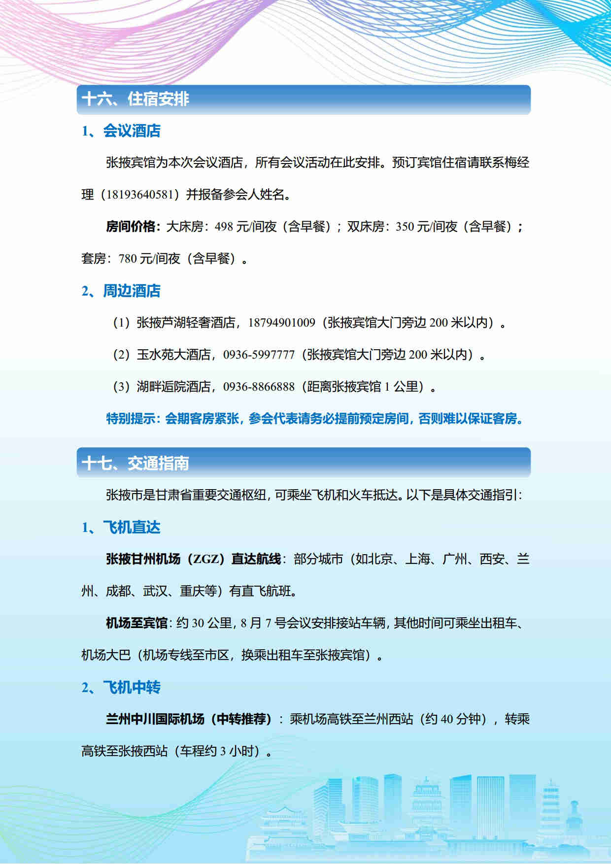 第五屆礦物材料學術與技術交流會暨第二十三屆非金屬礦加工利用技術交流會第三輪通知